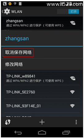 手机为什么连不上wifi信号又显示已保存？