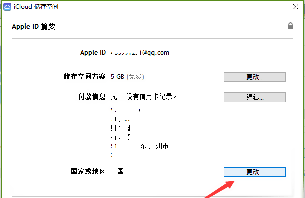 无需付款信息如何更改Apple ID地区的方法