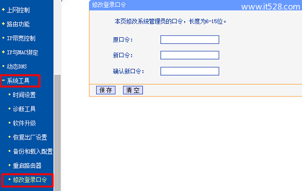 路由器wifi密码被修改的解决方法