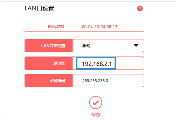 新版本路由器，修改LAN口IP地址为192.168.2.1