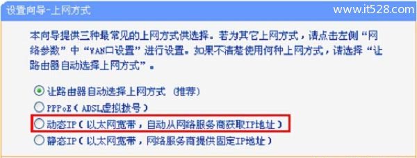 从房东家拉网线上网时，应该选择 动态IP