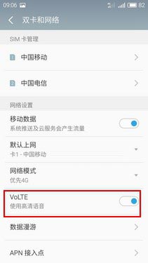 魅族PRO 6如何开通开启VoLTE的方法