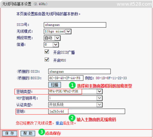 水星MERCURY MAC1200R V1.0路由器如何设置WDS桥接方法