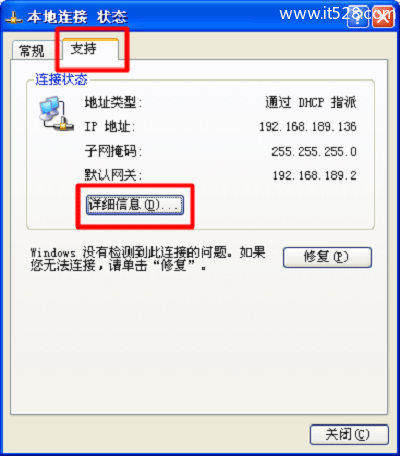 如何查看Windows系统电脑IP地址？