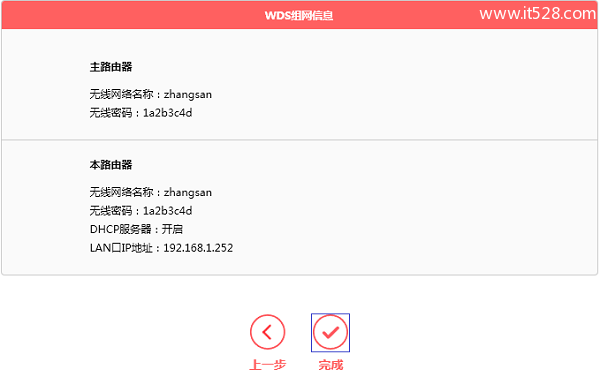 水星MERCURY MAC1200R V2.0路由器如何设置WDS桥接方法