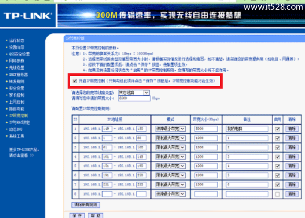 关闭 IP宽带控制 功能