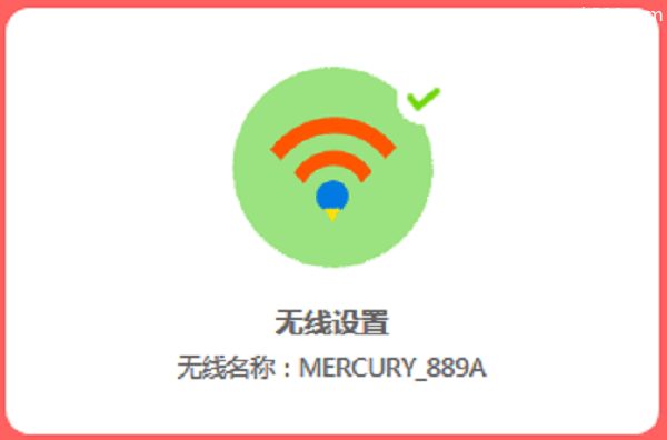 水星MW351R路由器怎么修改WiFi密码与WiFi名称？