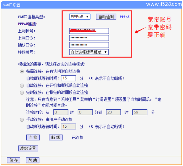 WAN口连接类型 选择：PPPoE