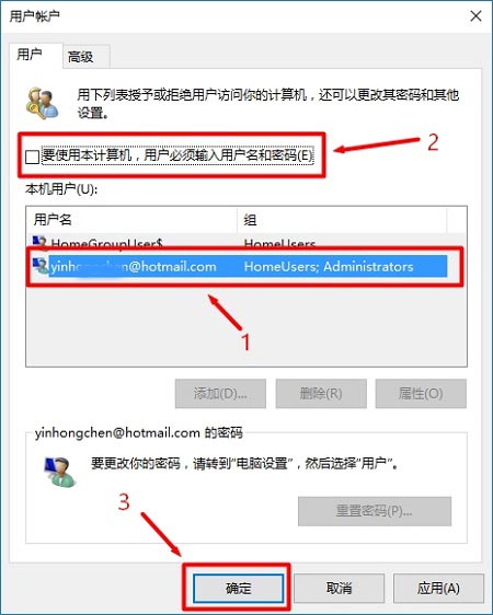 Windows 10如何取消开机密码？