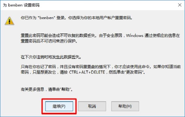 Windows 10如何取消开机密码？