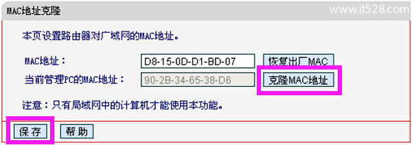 水星MW450R路由器如何设置MAC地址？