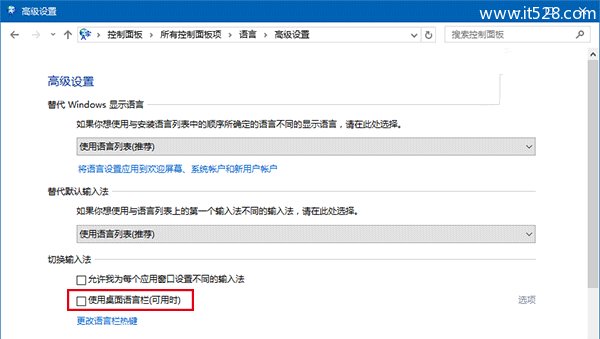 Windows 10怎么关闭新版输入法语言栏方法