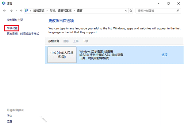 Windows 10怎么关闭新版输入法语言栏方法