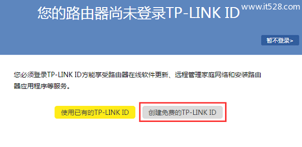 登录到云路由器设置界面后，会提示创建TP-Link ID