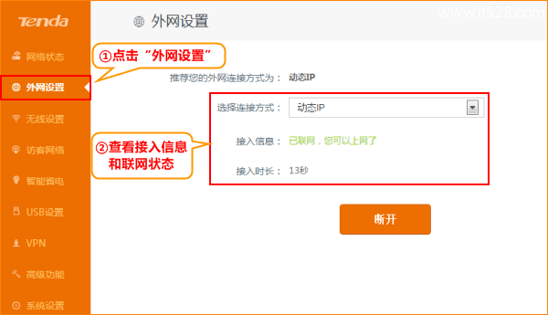 腾达Tenda AC15路由器动态IP上网设置的方法
