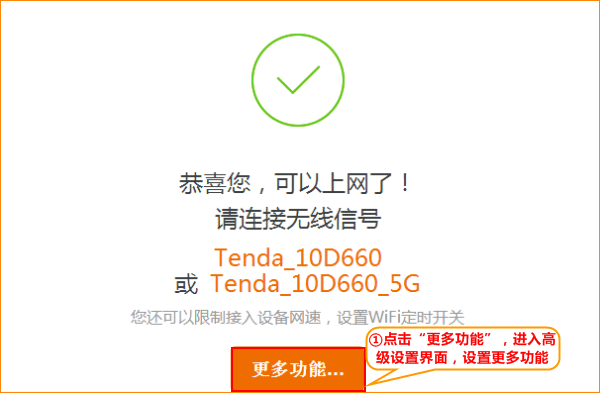 腾达Tenda AC15路由器动态IP上网设置的方法