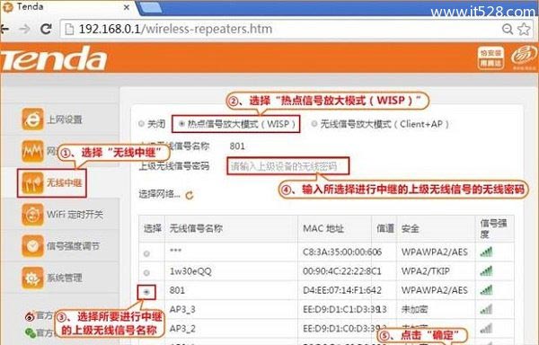 腾达T886上 热点信号放大(WISP)中继模式设置