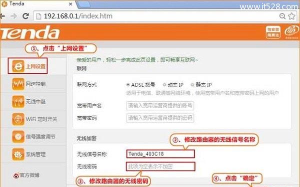 设置腾达(Tenda)T886路由器上的wifi名称和密码