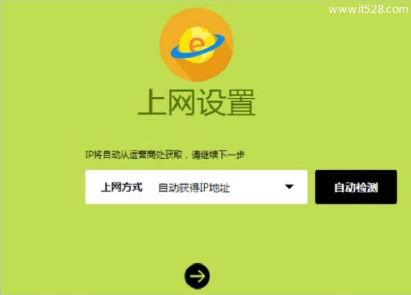 用Win10电脑设置路由器“自动获得IP地址上网”