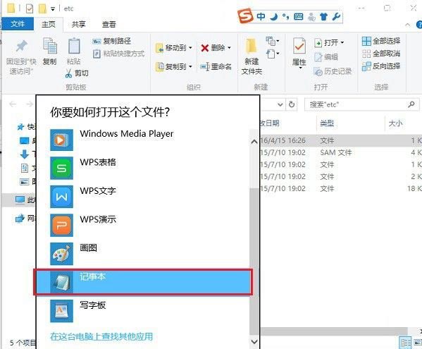 Windows 10如何屏蔽指定网站图文方法