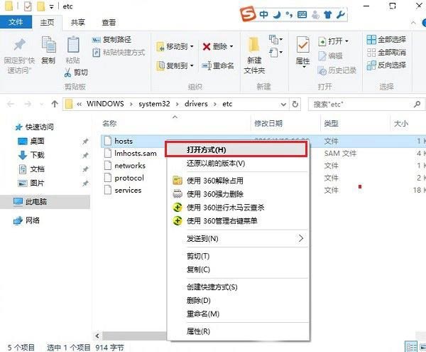 Windows 10如何屏蔽指定网站图文方法