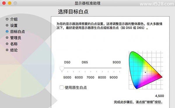 Mac电脑如何开启Night Shift的方法