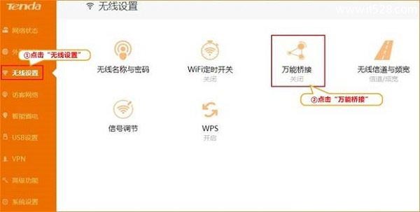 腾达Tenda AC15路由器热点信号放大模式(WISP)设置方法