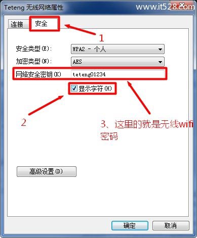 Windows 7怎么查看路由器wifi密码？