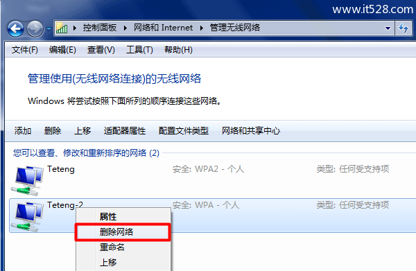 Win7中删除wifi热点