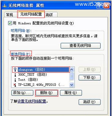 Win XP删除wifi热点记录