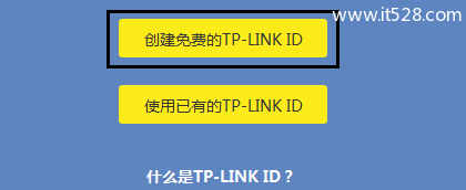 创建免费的TP-Link ID