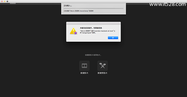 iPhone苹果iMovie资源库打不开解决方法
