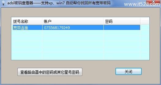 ADSL密码查看器官方下载与使用方法