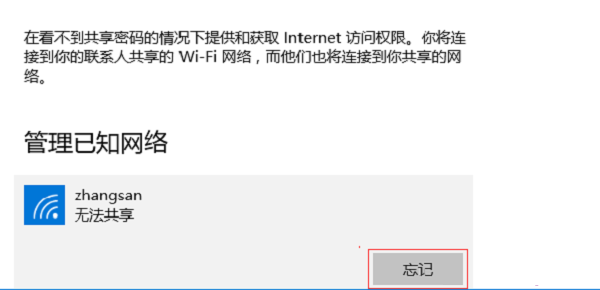 Windows 10如何删除wifi热点配置？