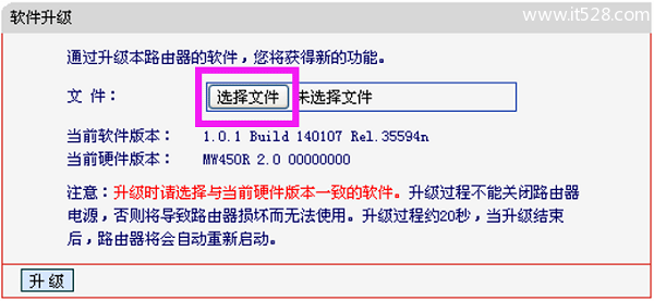 水星MW450R路由器固件升级(升级软件)方法