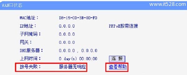 路由器宽带拨号上网服务器无响应解决方法