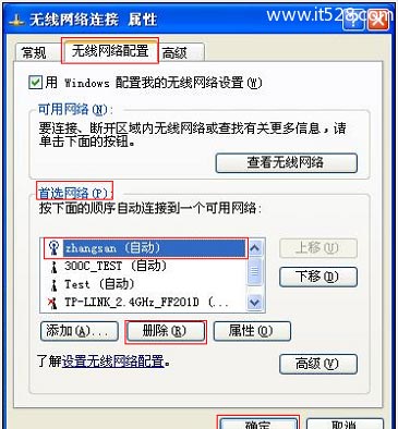 Windows XP怎么删除wifi热点记录方法