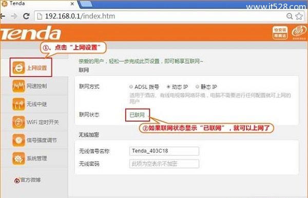 腾达Tenda F6路由器宽带连接上网设置办法