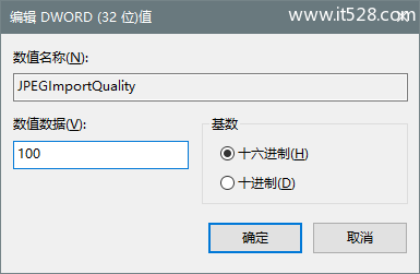 Windows 10怎么关闭JPEG壁纸质量压缩功能？