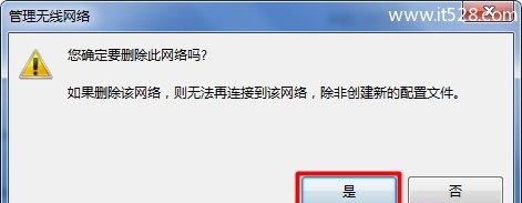 Windows 7如何删除wifi热点记录方法