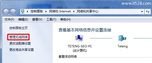 Windows 7如何删除wifi热点记录方法