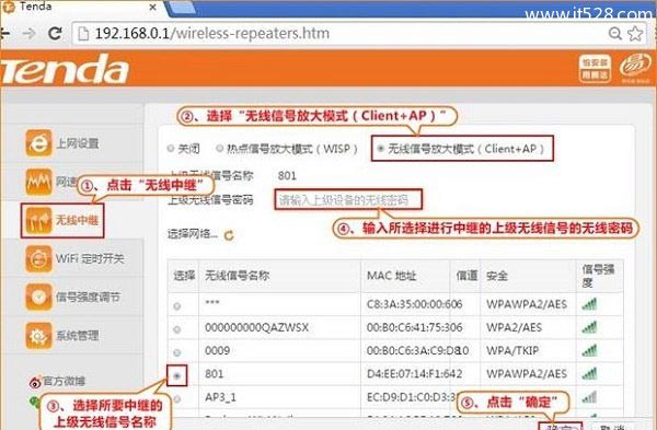 腾达Tenda F6无线信号放大模式(Client+AP)设置方法