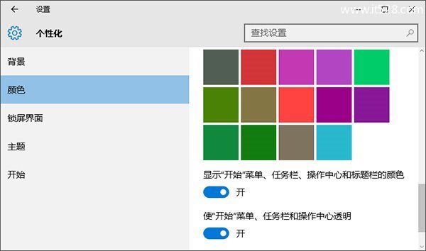 让Windows 10系统任务栏变得更透明的使用方法