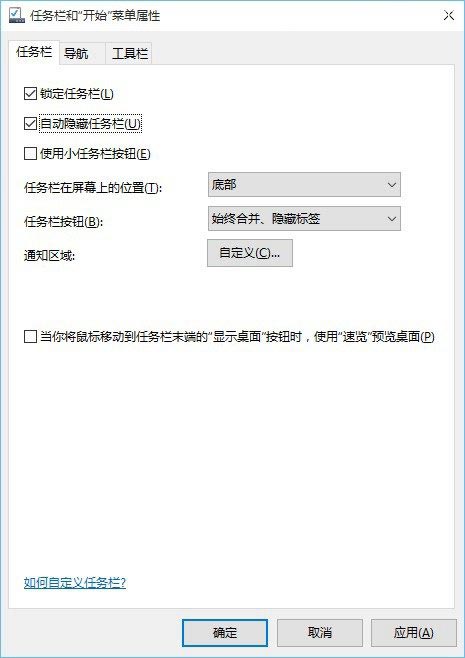 Windows 10任务栏如何设置隐藏的方法