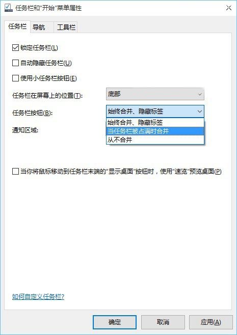 Windows 10任务栏如何设置隐藏的方法