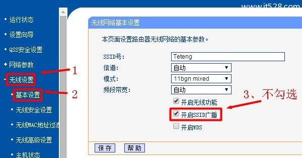 路由器怎么隐藏wifi信号的方法