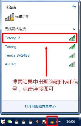 路由器怎么隐藏wifi信号的方法