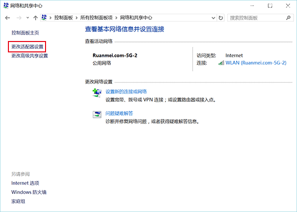 Windows 10查看系统储存的WiFi密码方法