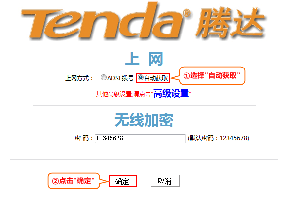 腾达Tenda FH903路由器设置上网方法