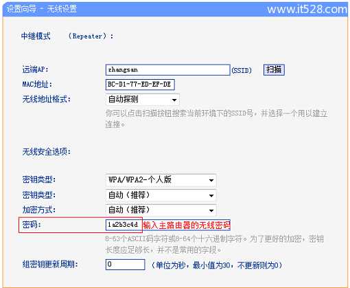 TP-Link TL-WR820N路由器中继(放大)无线信号设置方法